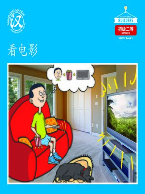 cover image of DLI N2 U2 BK1 看电影 (Watching Movies At Home)